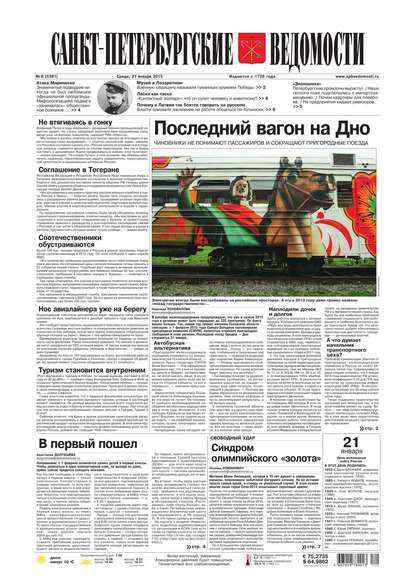 Скачать книгу Санкт-Петербургские ведомости 08