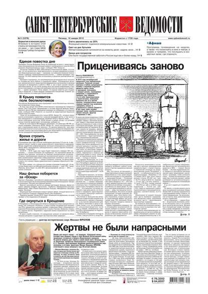 Скачать книгу Санкт-Петербургские ведомости 05