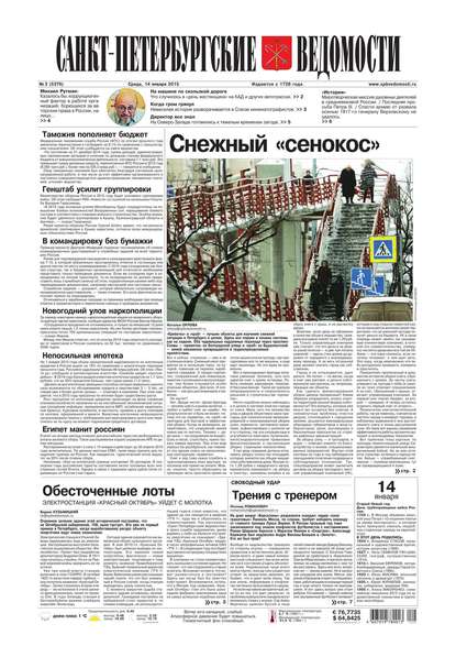Скачать книгу Санкт-Петербургские ведомости 03