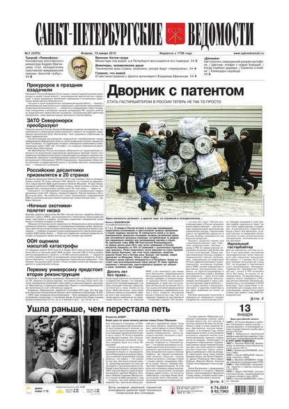 Скачать книгу Санкт-Петербургские ведомости 02