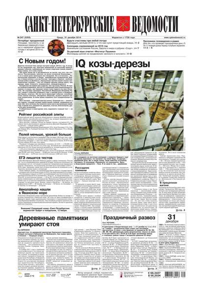 Скачать книгу Санкт-Петербургские ведомости 247-2014