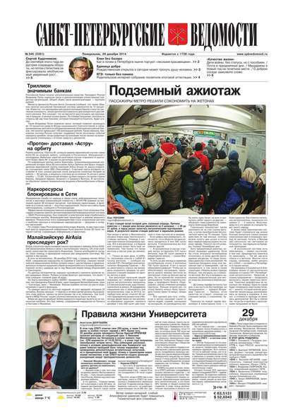 Скачать книгу Санкт-Петербургские ведомости 245-2014