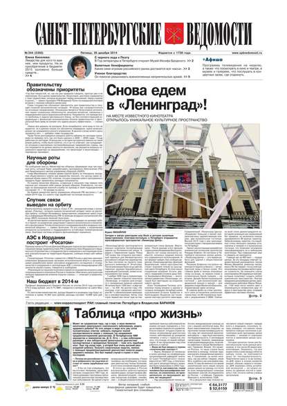 Скачать книгу Санкт-Петербургские ведомости 244-2014