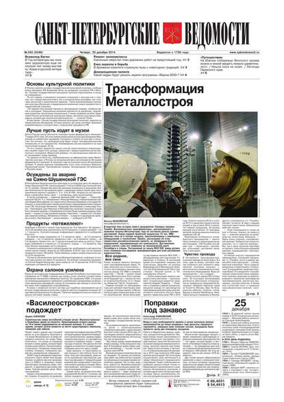 Скачать книгу Санкт-Петербургские ведомости 243-2014