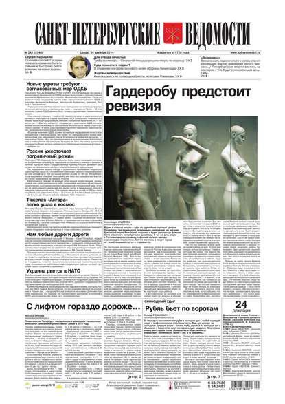 Скачать книгу Санкт-Петербургские ведомости 242-2014