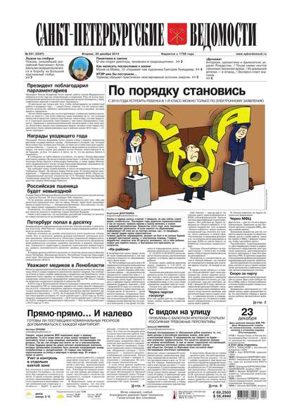 Скачать книгу Санкт-Петербургские ведомости 241-2014