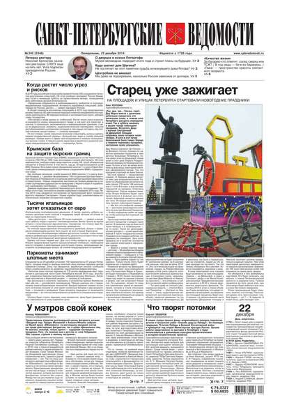 Скачать книгу Санкт-Петербургские ведомости 240-2014