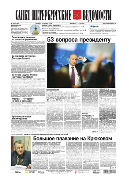 Скачать книгу Санкт-Петербургские ведомости 239-2014