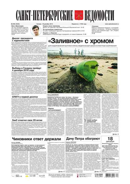 Скачать книгу Санкт-Петербургские ведомости 238-2014