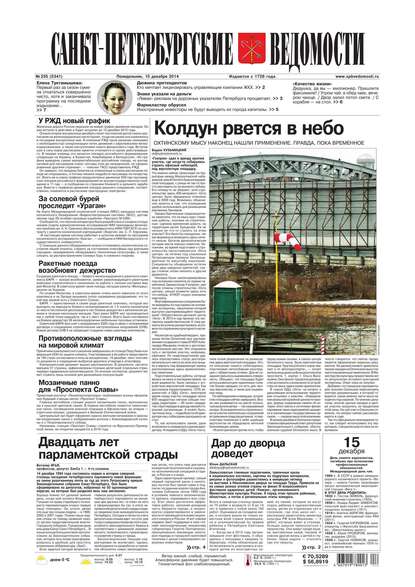 Скачать книгу Санкт-Петербургские ведомости 235-2014