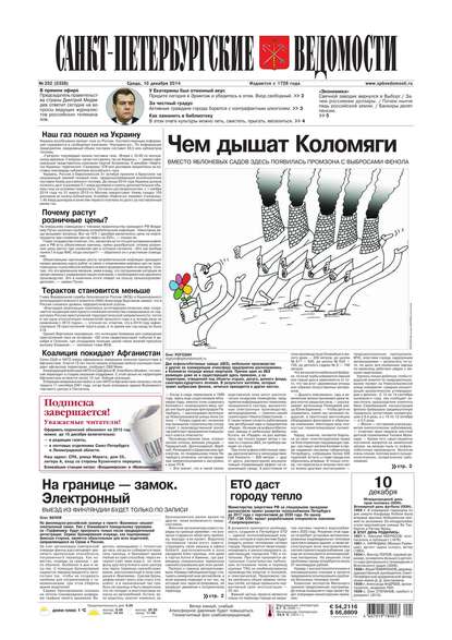 Скачать книгу Санкт-Петербургские ведомости 232-2014