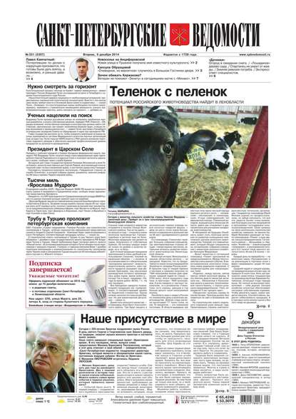 Скачать книгу Санкт-Петербургские ведомости 231-2014