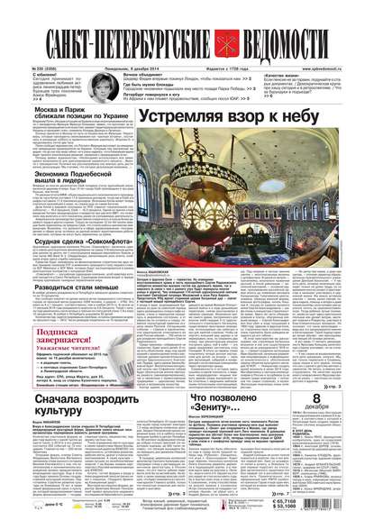 Скачать книгу Санкт-Петербургские ведомости 230-2014