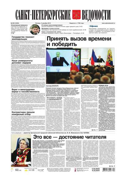 Скачать книгу Санкт-Петербургские ведомости 229-2014