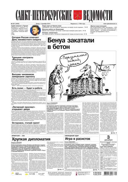 Скачать книгу Санкт-Петербургские ведомости 227-2014