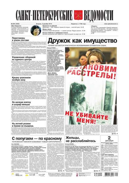 Скачать книгу Санкт-Петербургские ведомости 226-2014