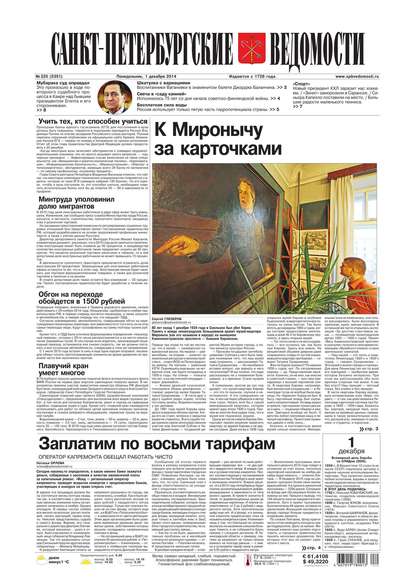 Скачать книгу Санкт-Петербургские ведомости 225-2014