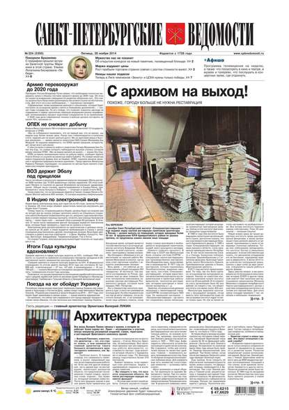 Скачать книгу Санкт-Петербургские ведомости 224-2014