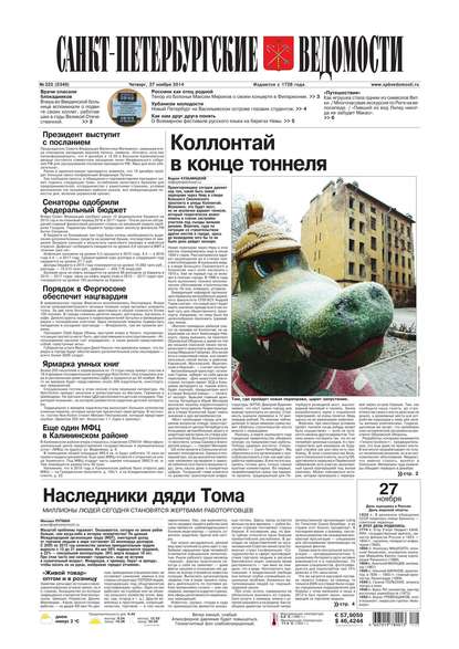 Скачать книгу Санкт-Петербургские ведомости 223-2014