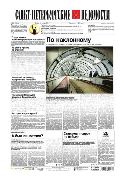 Скачать книгу Санкт-Петербургские ведомости 222-2014