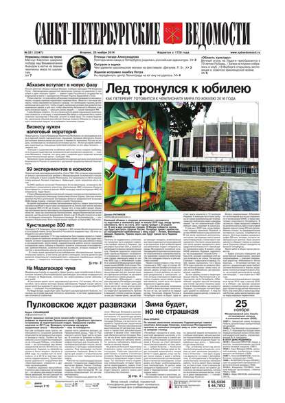 Скачать книгу Санкт-Петербургские ведомости 221-2014