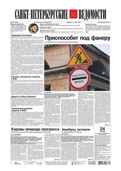 Скачать книгу Санкт-Петербургские ведомости 220-2014