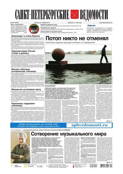 Скачать книгу Санкт-Петербургские ведомости 219-2014