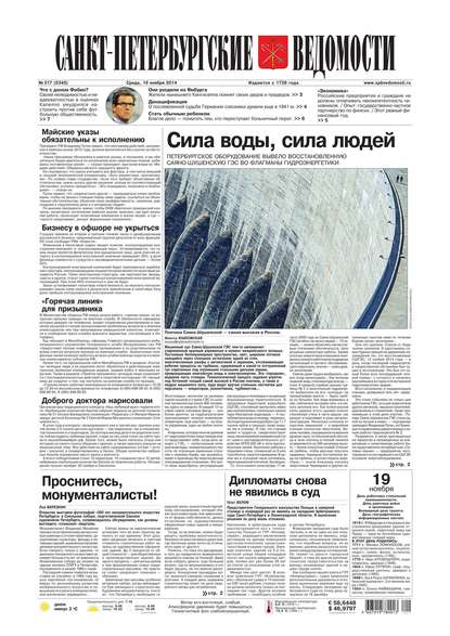 Скачать книгу Санкт-Петербургские ведомости 217-2014