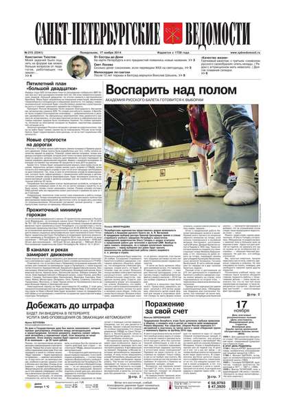 Скачать книгу Санкт-Петербургские ведомости 215-2014