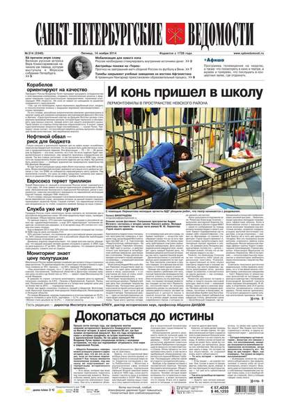 Скачать книгу Санкт-Петербургские ведомости 214-2014