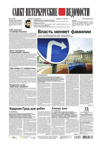 Скачать книгу Санкт-Петербургские ведомости 213-2014