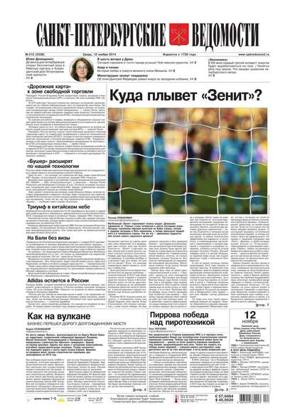 Скачать книгу Санкт-Петербургские ведомости 212