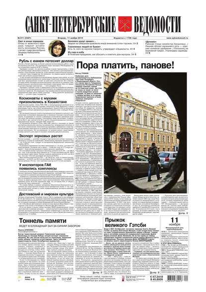 Скачать книгу Санкт-Петербургские ведомости 211-2014