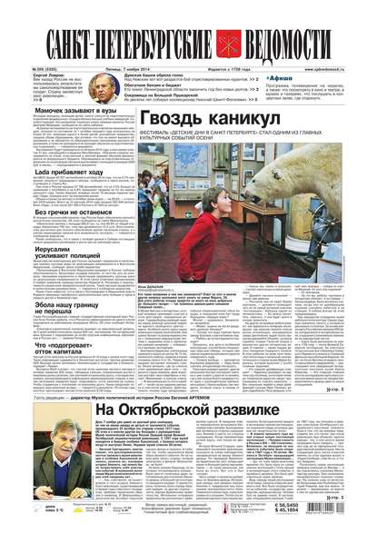 Скачать книгу Санкт-Петербургские ведомости 209-2014