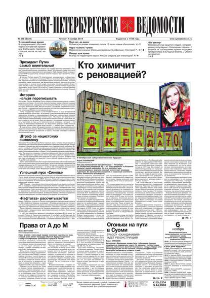 Скачать книгу Санкт-Петербургские ведомости 208-2014