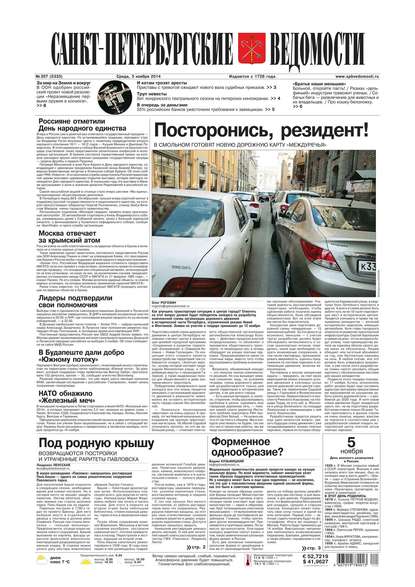 Скачать книгу Санкт-Петербургские ведомости 207-2014