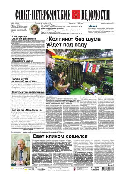 Скачать книгу Санкт-Петербургские ведомости 206-2014