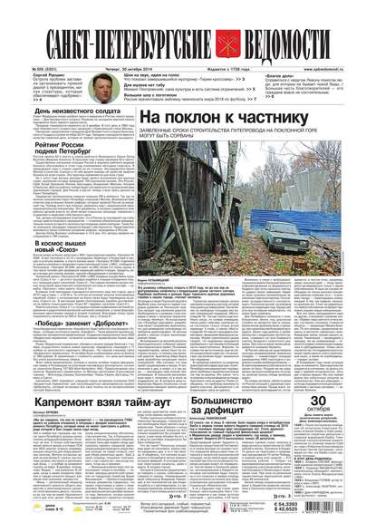 Скачать книгу Санкт-Петербургские ведомости 205-2014