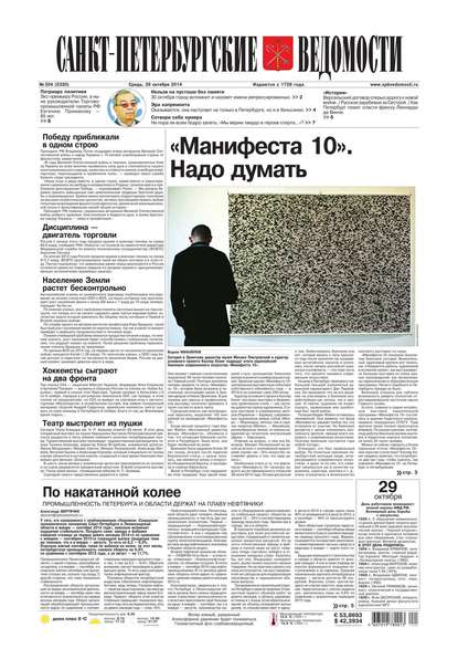 Скачать книгу Санкт-Петербургские ведомости 204-2014