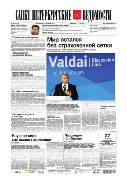 Скачать книгу Санкт-Петербургские ведомости 202-2014