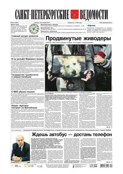 Скачать книгу Санкт-Петербургские ведомости 201-2014