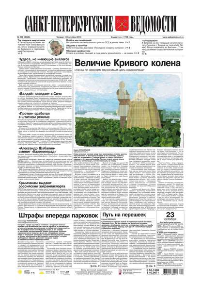 Скачать книгу Санкт-Петербургские ведомости 200-2014