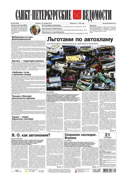 Скачать книгу Санкт-Петербургские ведомости 198-2014
