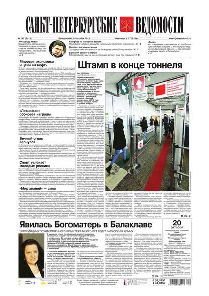 Скачать книгу Санкт-Петербургские ведомости 197-2014