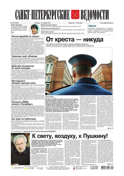 Скачать книгу Санкт-Петербургские ведомости 196-2014