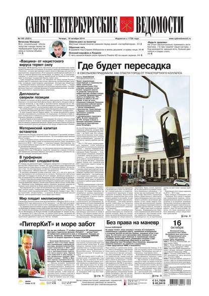 Скачать книгу Санкт-Петербургские ведомости 195-2014