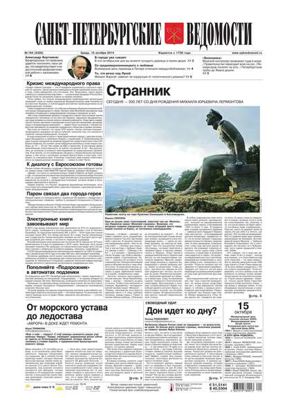 Скачать книгу Санкт-Петербургские ведомости 194-2014