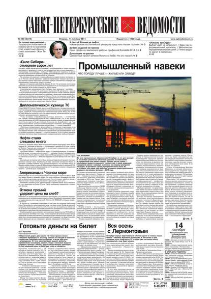 Скачать книгу Санкт-Петербургские ведомости 193-2014
