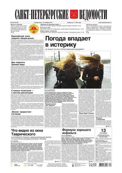 Скачать книгу Санкт-Петербургские ведомости 192-2014