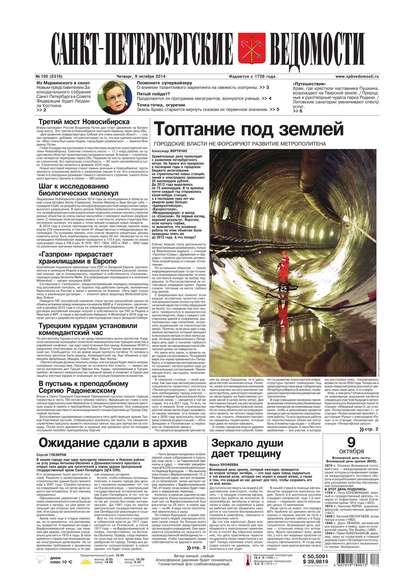 Скачать книгу Санкт-Петербургские ведомости 190-2014